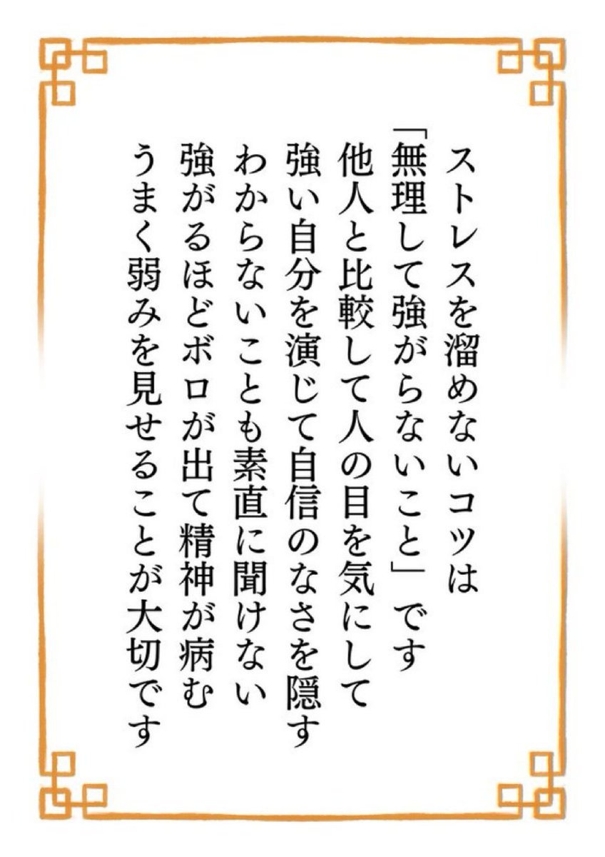 imai_posi's tweet photo. ストレスを溜めないコツは… https://t.co/IiMTP40LKP
