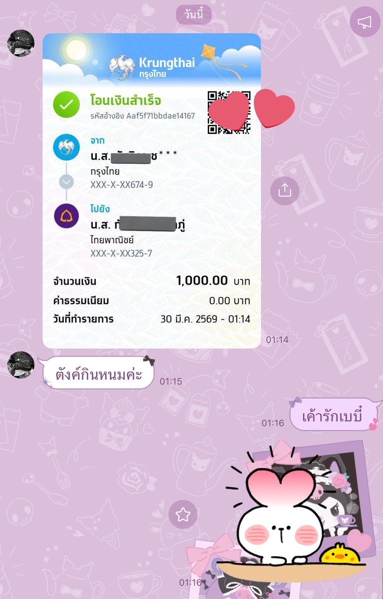 เค้ารักแฟน