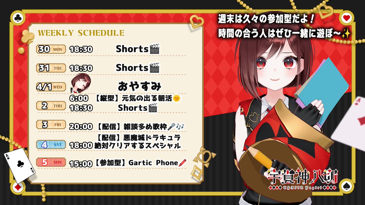 宇賀神 八切🎱♦️新人VTuber【セブトラ】 tweet media