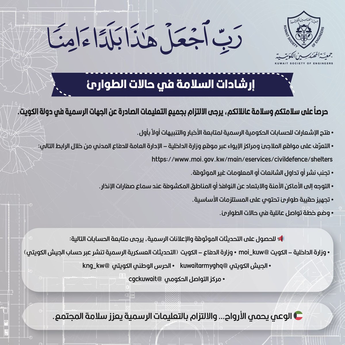 جمعية المهندسين الكويتية tweet media