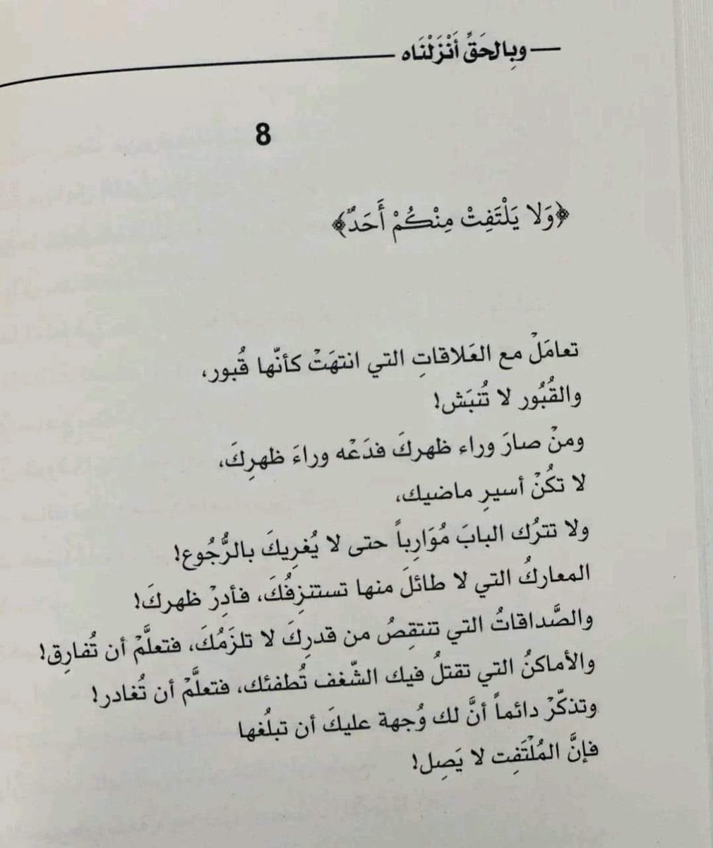 adhamsharkawi's tweet photo. إنَّ الملتفتَ لا يَصِل!

#وبالحق_أنزلناه https://t.co/XD0bNjGgjB