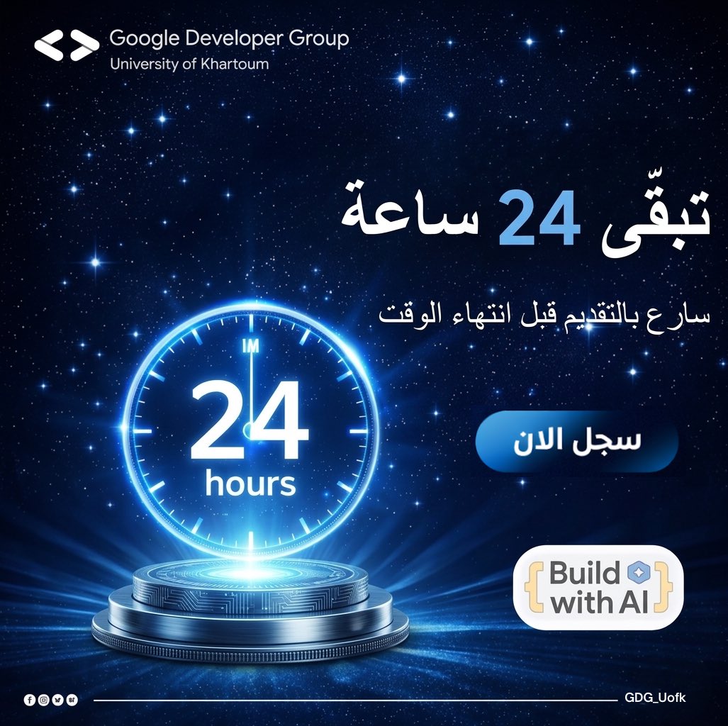 أقل من 24 ساعة على انتهاء فترة التسجيل في معسكر الذكاء الاصطناعي التوليدي (Gen AI)! 

سارعوا بالتسجيل واحجزوا فرصتكم في مجال المستقبل 
الفرصة متاحة للجميع ومجانية بالكامل.

رابط التسجيل:

docs.google.com/forms/d/e/1FAI…

#GDG_UofK
#GDGOnCampus
#BuildWithAI
#Gemini
#GoogleCloud