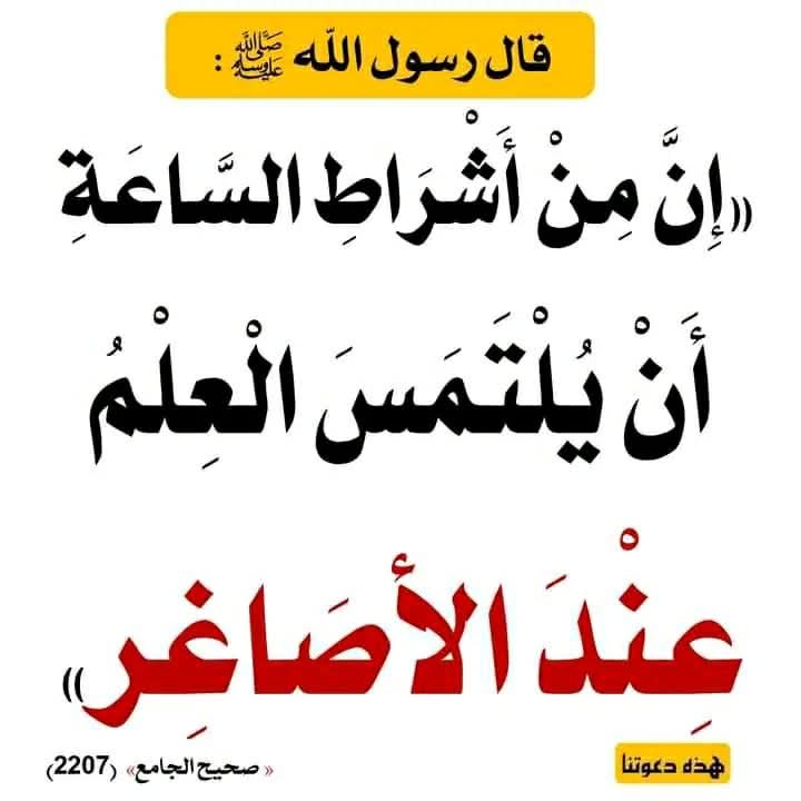 AdesinaAdam3's tweet photo. Prophet said "among the signs of last hour is seeking knowledge from the young ones" https://t.co/CQSosGdbu1