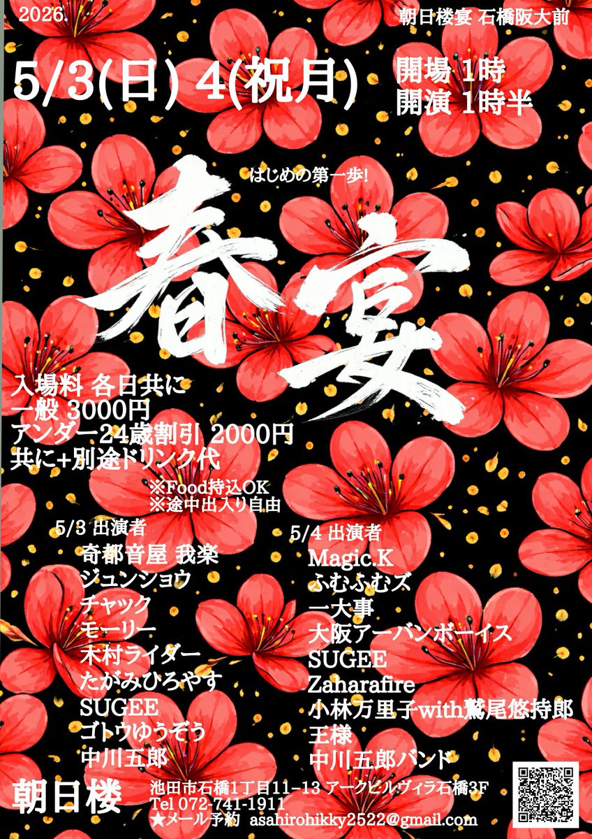 今後の予定で決まってるものです。 どうぞよろしくお願いします。

4/5(Sun) Blues Bound 小林エミさんのO.A. @朝日楼

4/17(Fri) Blues Bound @京都 nano

4/18(Sat) ソロライブ with 金森幸介@朝日楼

4/26(Sun) ソロライブ@庄内ニューカレドニア ※詳細未定

5/3(Sun) 春宴(弾き語りフェス) @朝日楼