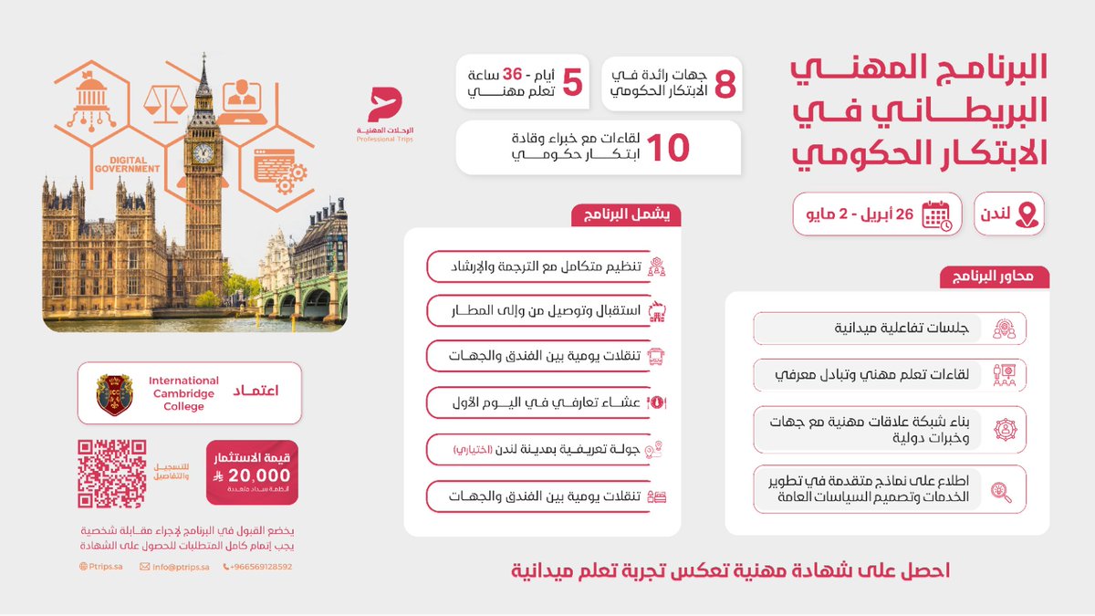 الرحلات المهنية| Professional Trips tweet media