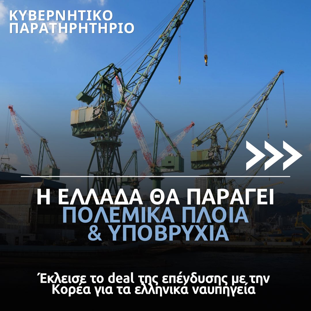 Κυβερνητικό Παρατηρητήριο🇬🇷 tweet media