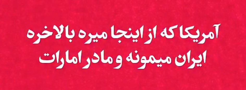 وفاق ملی tweet media