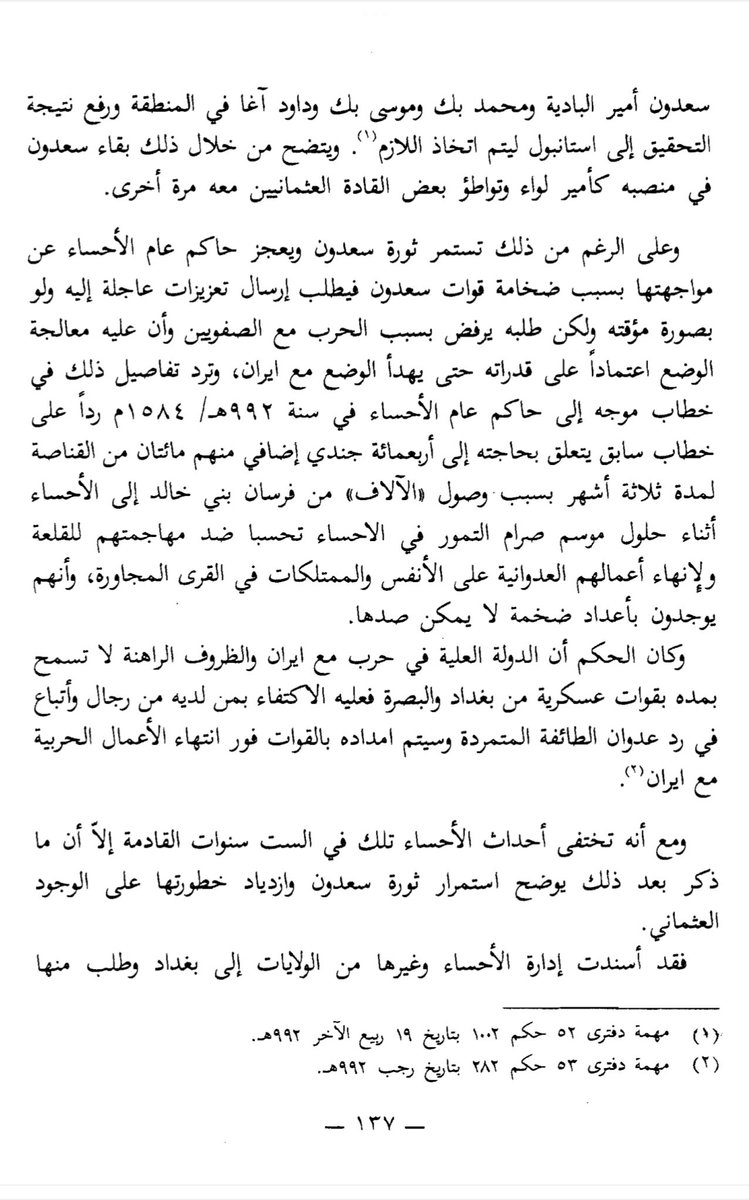 بني خالد في التاريخ📚 tweet media