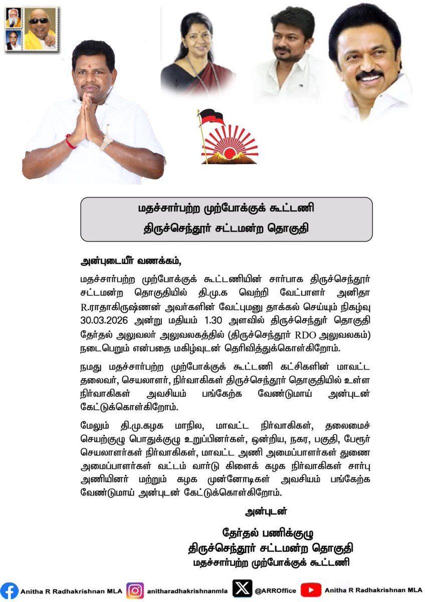 Anitha R Radhakrishnan tweet media