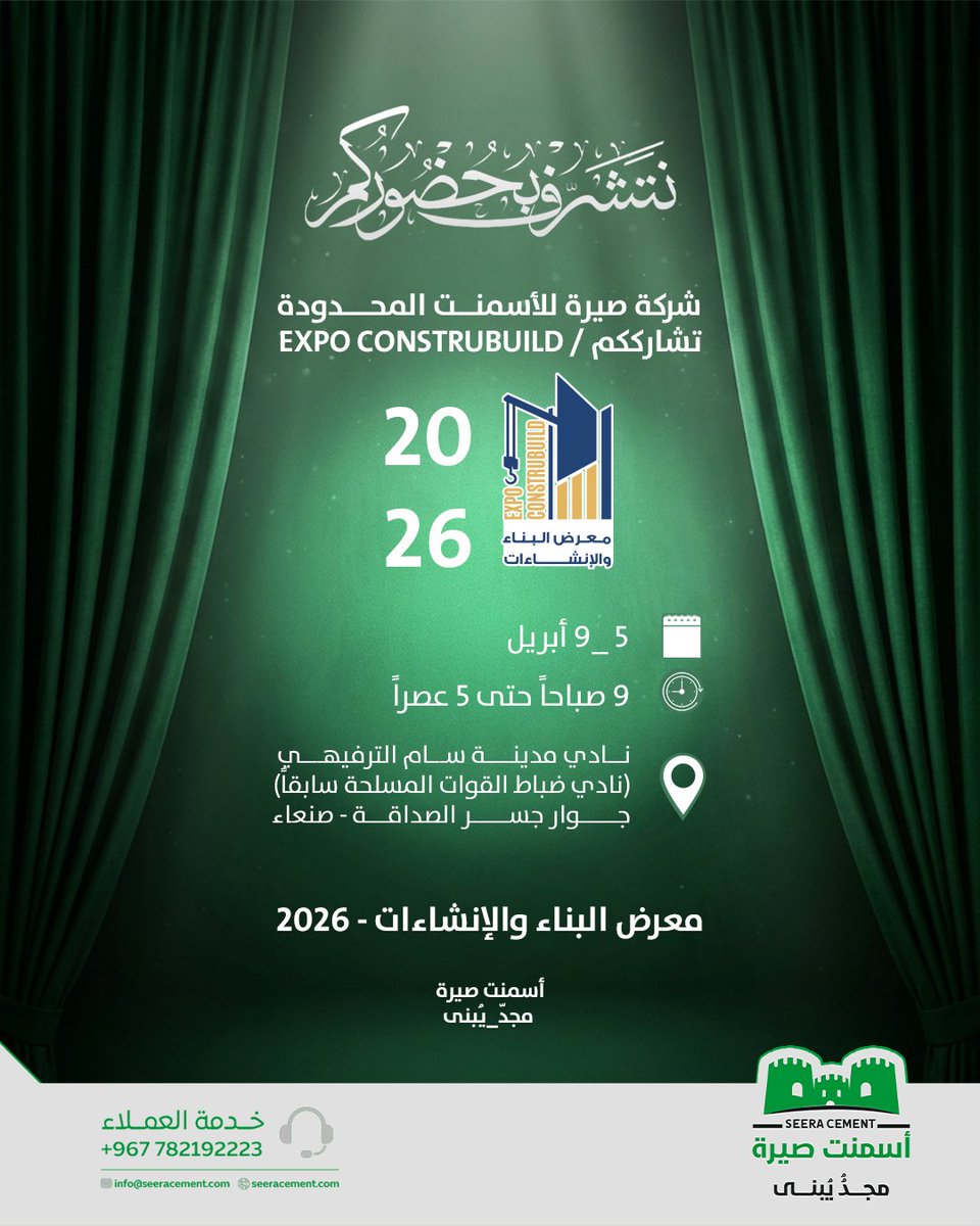 شركة صيرة للأسمنت Seera Cement Company tweet media