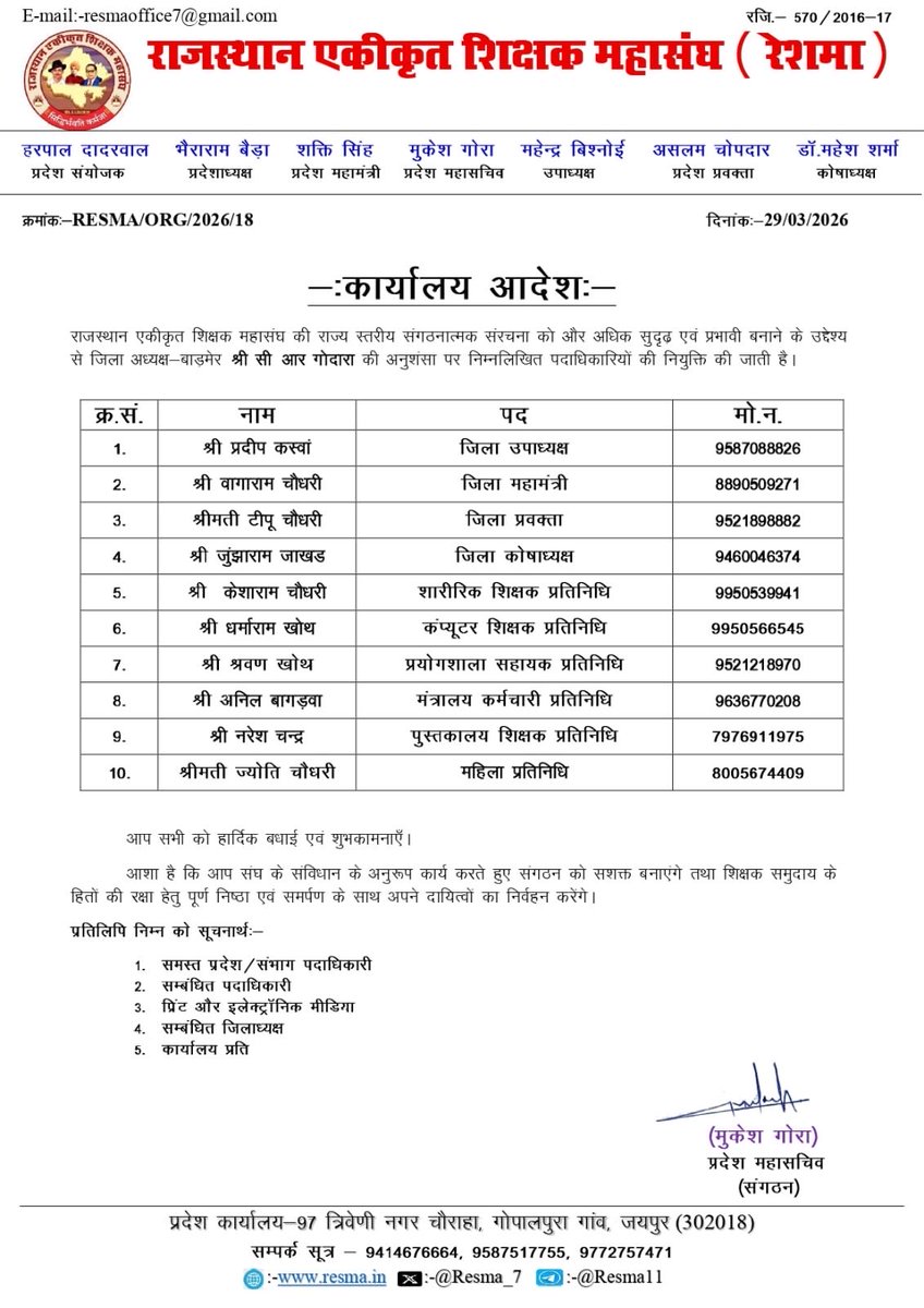 शिक्षक साथियों की भावनाओं को मद्देनजर रखते हुए आज मुझे राजस्थान एकीकृत शिक्षक महासंघ के बाड़मेर जिला महामंत्री बनाया इसके लिए संगठन के प्रदेश संयोजक श्री हरपाल जी दादरवाल और प्रदेशाध्यक्ष भैराराम बेड़ा और प्रदेश महामंत्री शक्ति जी चौधरी जी का धन्यवाद