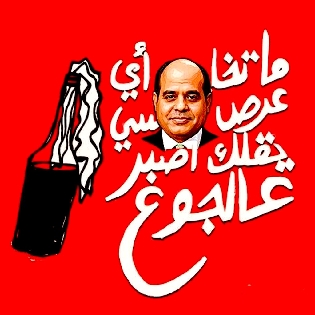 CheChaos's tweet photo. ما تخليش أي عرص شبعان يقلك اصبر عالجوع .
#يسقط_حكم_العرص 🪖🧻🗑️ https://t.co/1pjuedE9JB