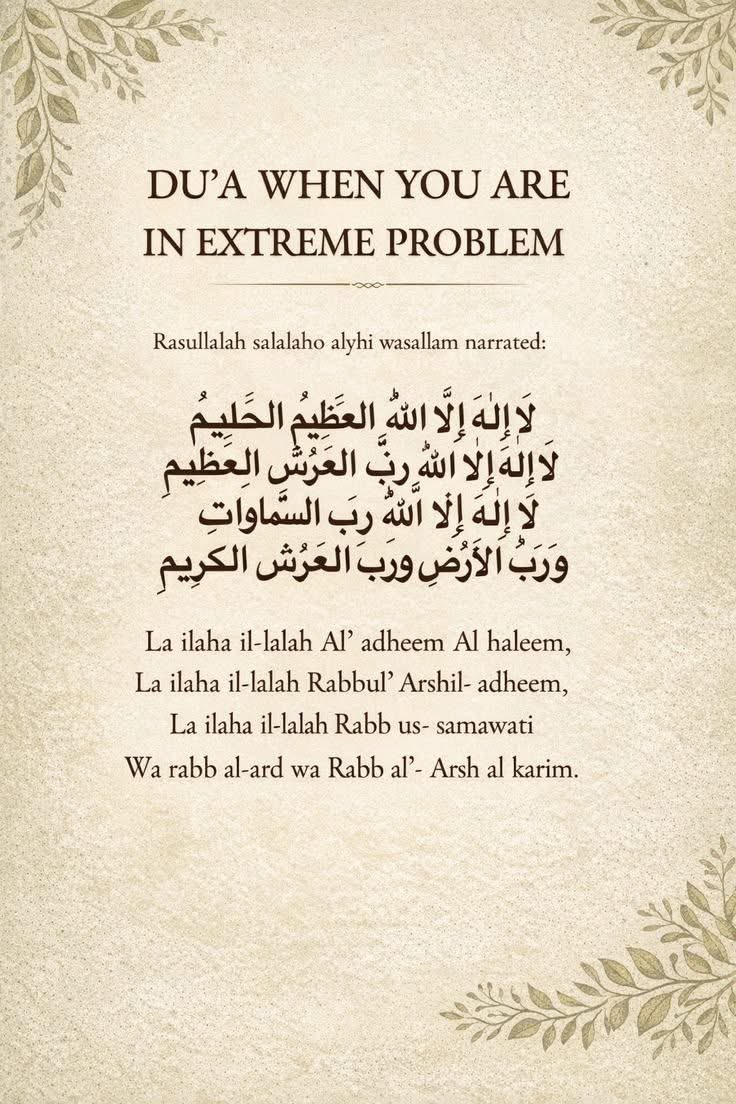Dua when you are in extreme problem