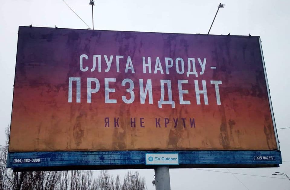 30 березня 2019 року був "День тиші" перед Президентськими виборами. "День тиші", коли хотілося кричати: "люди, думайте! люди, не ведіться на пустушку! люди, ви відкриєте ворогові двері у свої будинки"! Але "день тиші" закінчився, потім були вибори. Демократичні вибори у