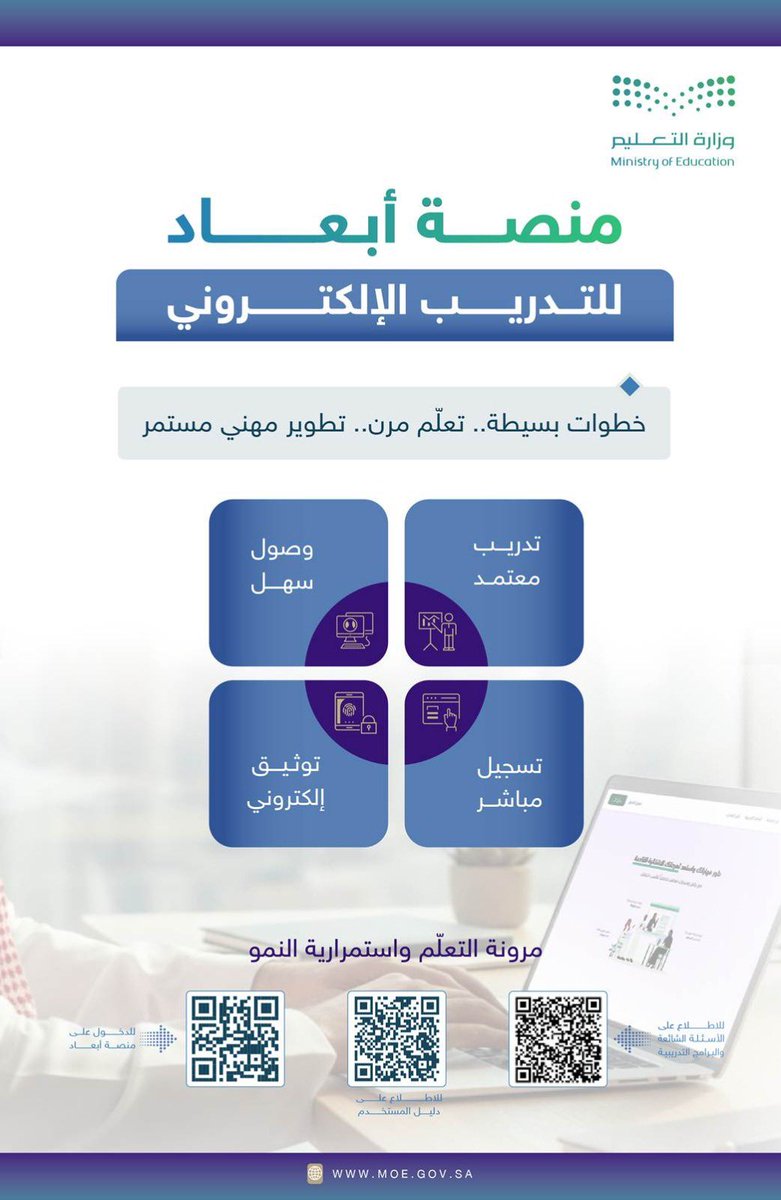 almaydanedu's tweet photo. #وزارة_التعليم تعلن لمنسوبيها: 

بدء التسجيل في البرامج الإلزامية الإلكترونية عبر منصة أبعاد: 

- إدارة المخاطر.
- الأمن السيبراني. 
- سياسات حوكمة البيانات. 
- إدارة الأداء الوظيفي. 

وذلك عبر الرابط التالي:
https://t.co/Lr3ogVTGwA https://t.co/9f5CtsHnwZ