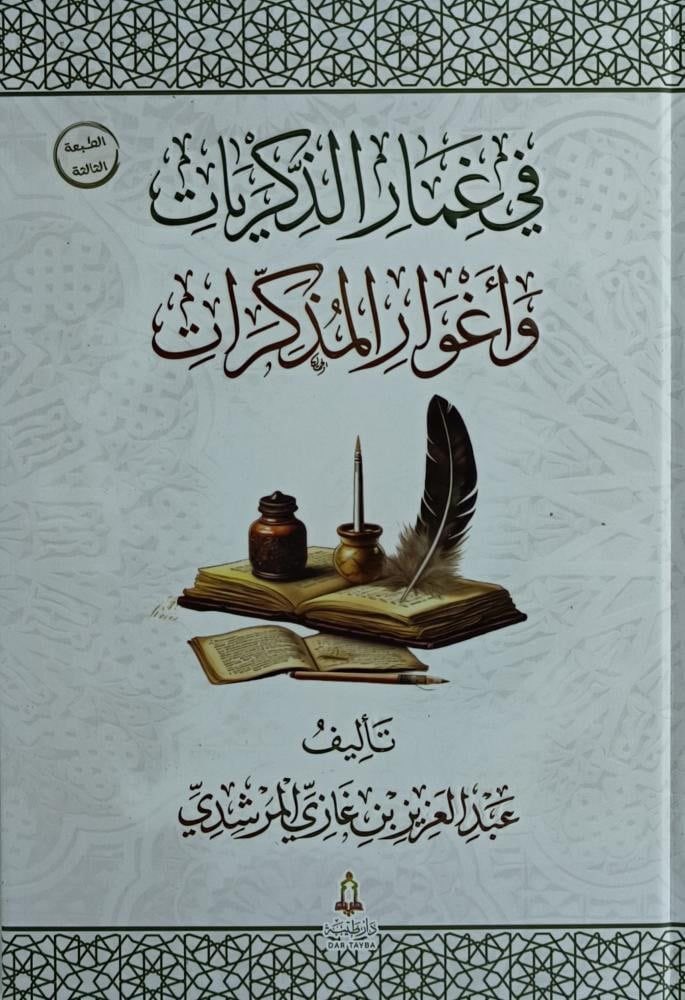 مكتبة دار المحدث tweet media