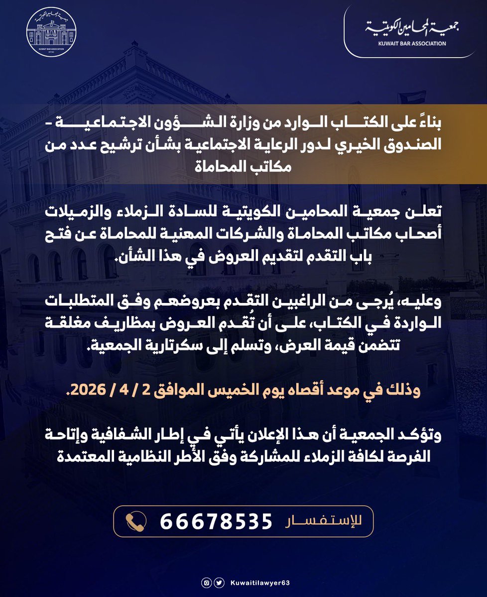 جمعية المحامين الكويتية tweet media