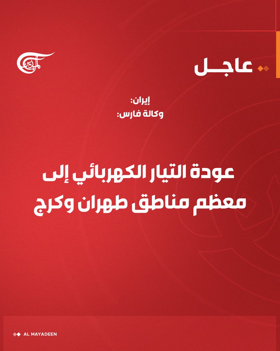 قناة الميادين tweet media