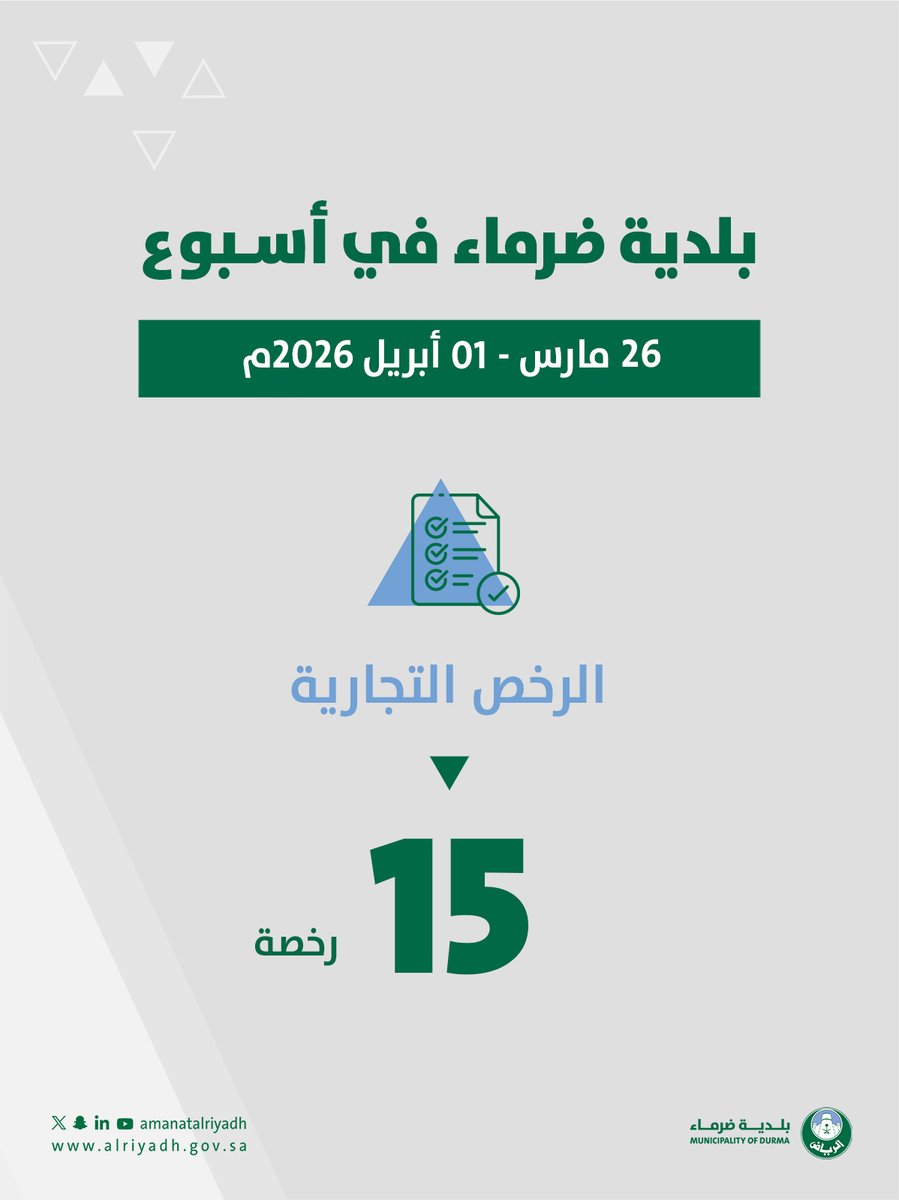 بلدية ضرماء tweet media