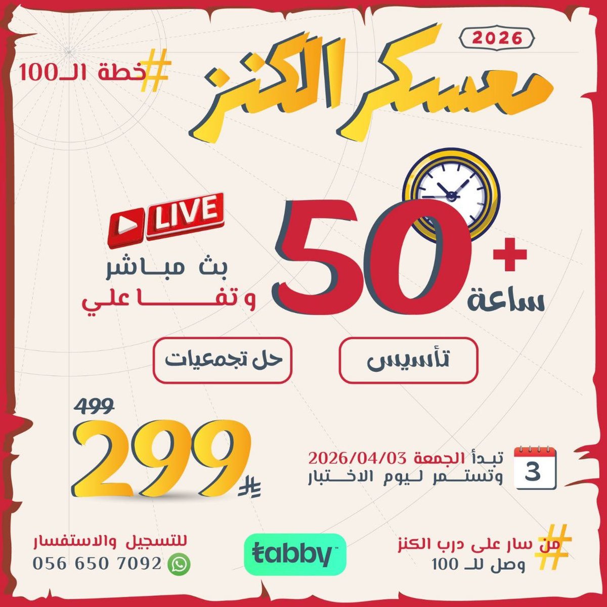 التهيئة للتحصيلي و القدرات tweet media