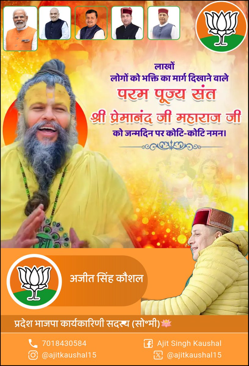 परम पूज्य संत श्री प्रेमानंद जी महाराज जी के पावन जन्मोत्सव के शुभ अवसर पर उन्हें कोटि-कोटि प्रणाम #premamand #radhe #ajitsinghkaushal #ajitkaushal #ajitkaushalbjp #हिन्दूतनमन #shimla #fypchallengeシ゚viralシ #reelsviral #hindutanman  #himachal
