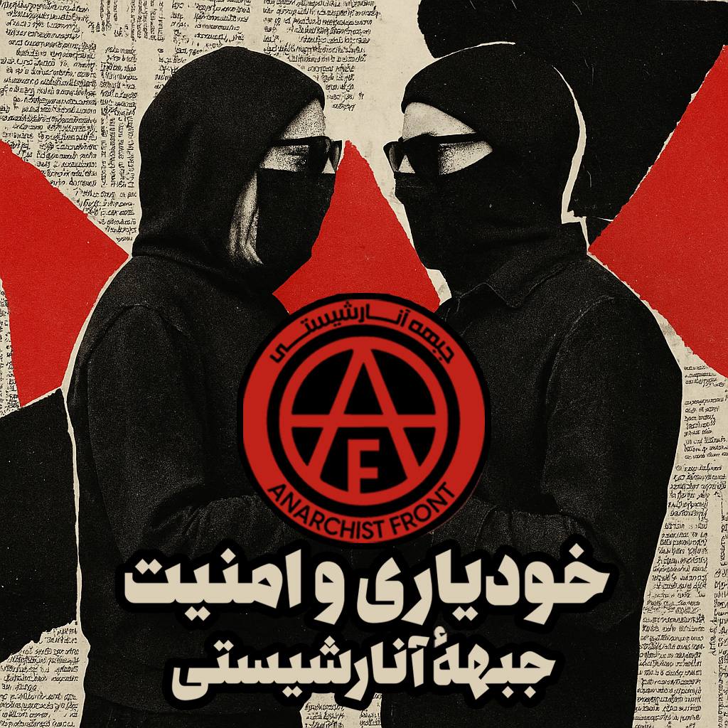 جبهه آنارشیستی‌- Anarchist Front tweet media