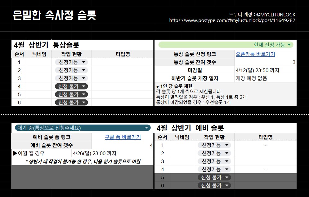 MYCLITUNLOCK's tweet photo. 4월 상반기 슬롯 개장합니다!! 오픈 카카오톡으로 연락 남겨주시면 순차적으로 확인하겠습니다 ^,^)~!  

오픈카톡 : https://t.co/uadDT0AUxM
예비슬롯 폼 : https://t.co/vEdDKsKoZr
슬롯 확인 : https://t.co/pW2woHvRKg https://t.co/4WS2uAOM25