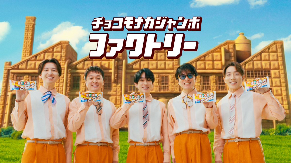 なかしん　まとめ売り15点 📍推し楽 ニュース💌 SUPER EIGHTが小さくなって工場見学！「チョコ