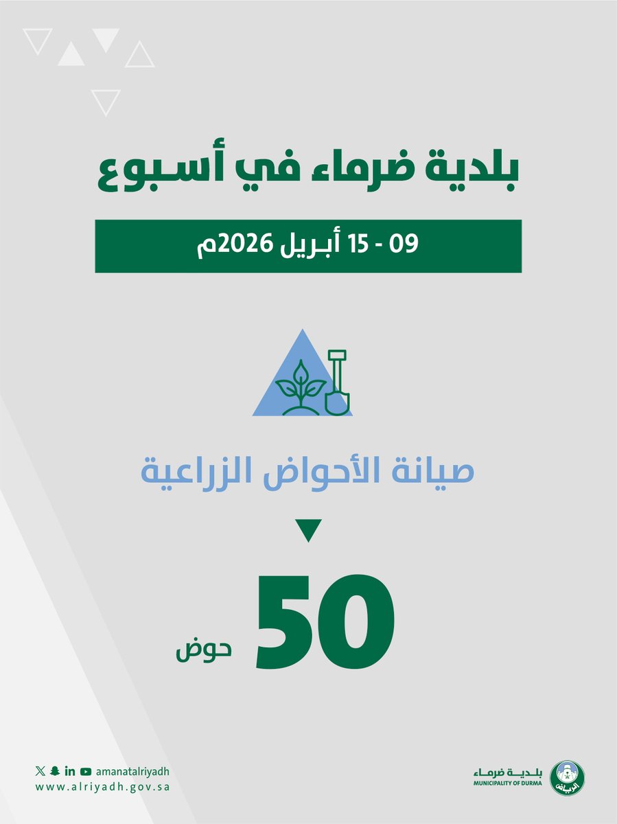 بلدية ضرماء tweet media