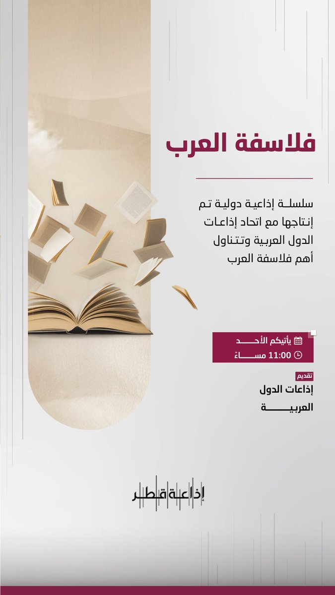 إذاعة قطر | Qatar Radio tweet media