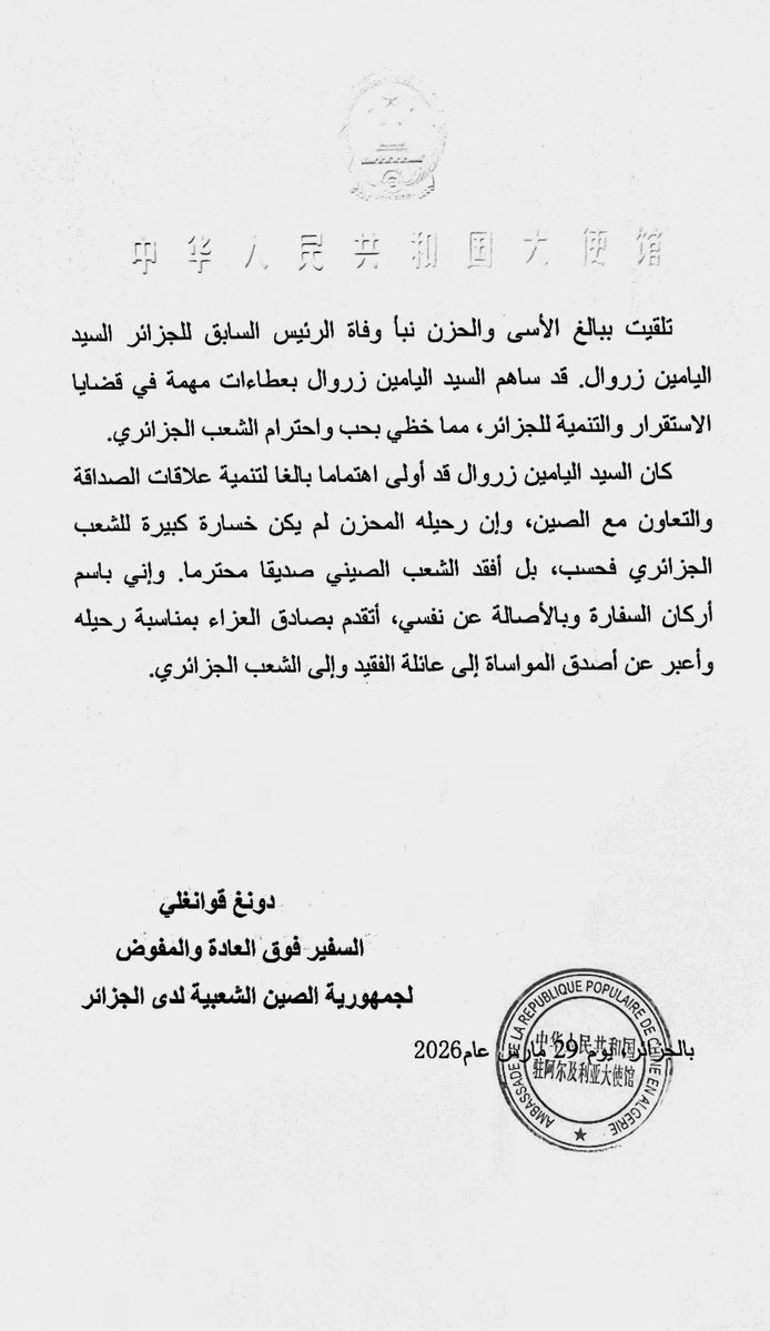 Embassy of China in Algeria 中国驻阿尔及利亚大使馆 tweet media