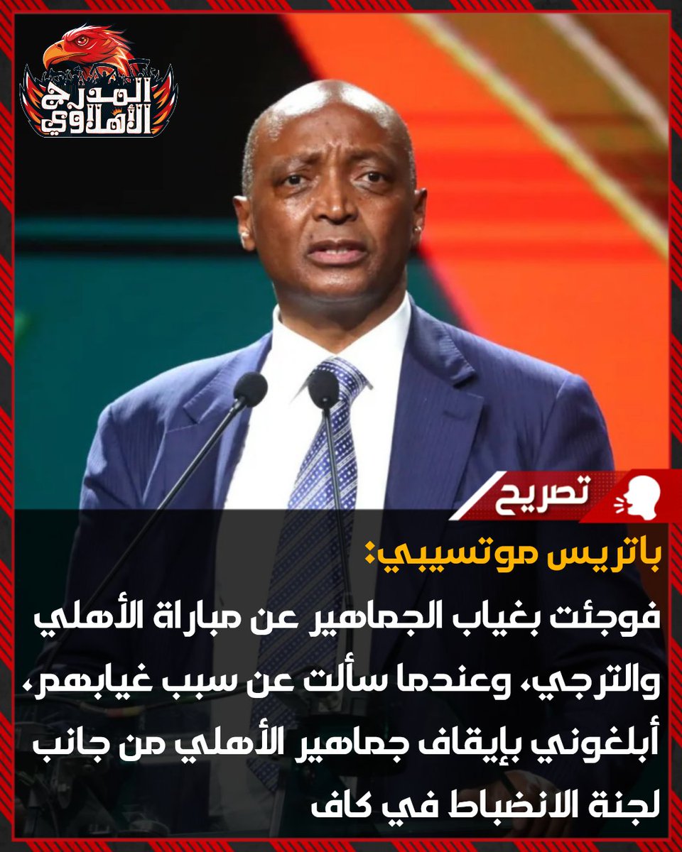 المدرج الأهلاوي tweet media