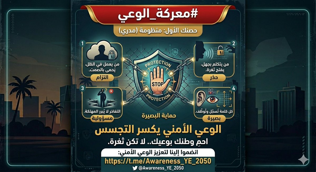 «هذا هو سلاحنا في وجه الحرب الناعمة واقتناص المعلومات.. شاهدوا منظومة "مدري" وشاركوها.»