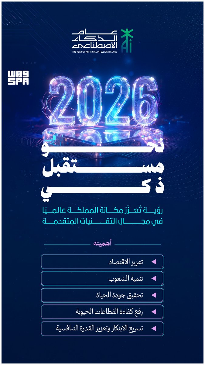 واس العلمي tweet media