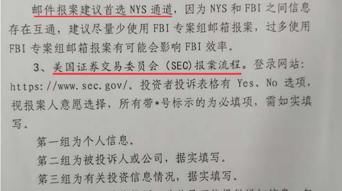 🔴【国安文件曝光：中共逼迫G系列投资人报假案】🇨🇳

文件：《向美国执法机构及金融部门报案渠道及流程》
1️⃣ 美国联邦调查局（FBI）报案流程
2️⃣ 纽约州总检察长办公室（NYS AG）报案流程
3️⃣ 美国证券交易委员会（SEC）报案流程

收录于 #822文件附件3，由程皖生（‘墙国刁民’战友）提交