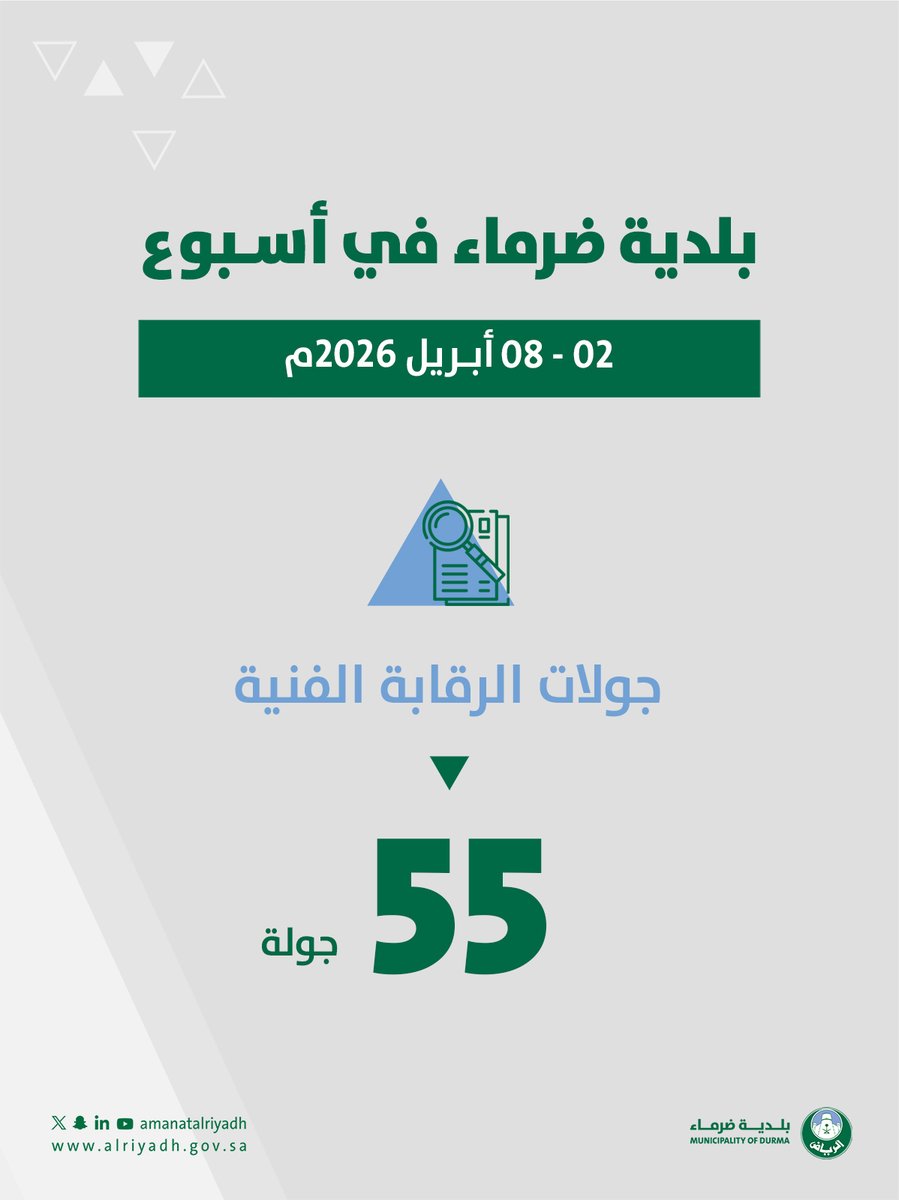 بلدية ضرماء tweet media