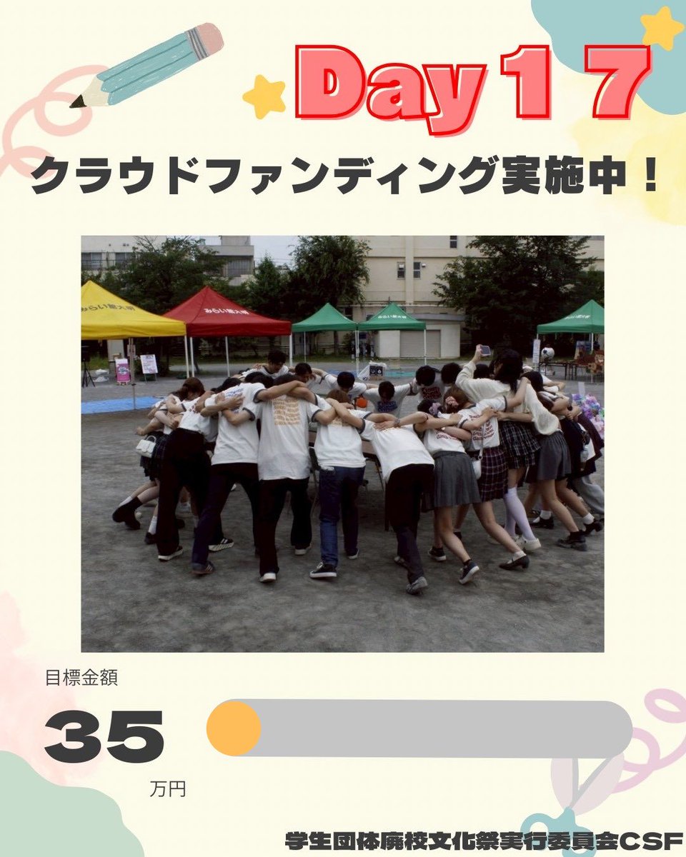 closedschool's tweet photo. こんにちは！学生団体廃校文化祭実行委員会CSFです💫
私たちは"廃校をもっと身近に”を理念に、【廃校を貸し切ったイベントの開催】と【廃校活用の魅力発信】に取り組む学生団体です🏫✉️

現在1stイベント「てるてるまつり」開催に向けてクラウドファンデイングを行っています！ぜひ応援よろしくお願いいたします!

リンクはこちら🔗
https://t.co/ZSgbYi59c6

（ハイライトからリンクに直接飛ぶことが出来ます。）
今回はコンテンツリーダー4人目についてご紹介します♪♥

＃学生団体　#廃校　＃地域創生　#文化祭　＃青春　＃廃校文化祭実行委員会csf #学生団体廃校文化祭実行委員会cs #地方創生プロジェクト #schoolfestival ＃インカレ　＃大学生 ＃クラウドファンデイング ＃クラウドファンディングに挑戦中 #クラファン ＃crowdfunding