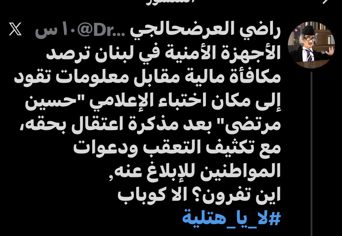 حسين مرتضى / اعلامي وصحفي tweet media