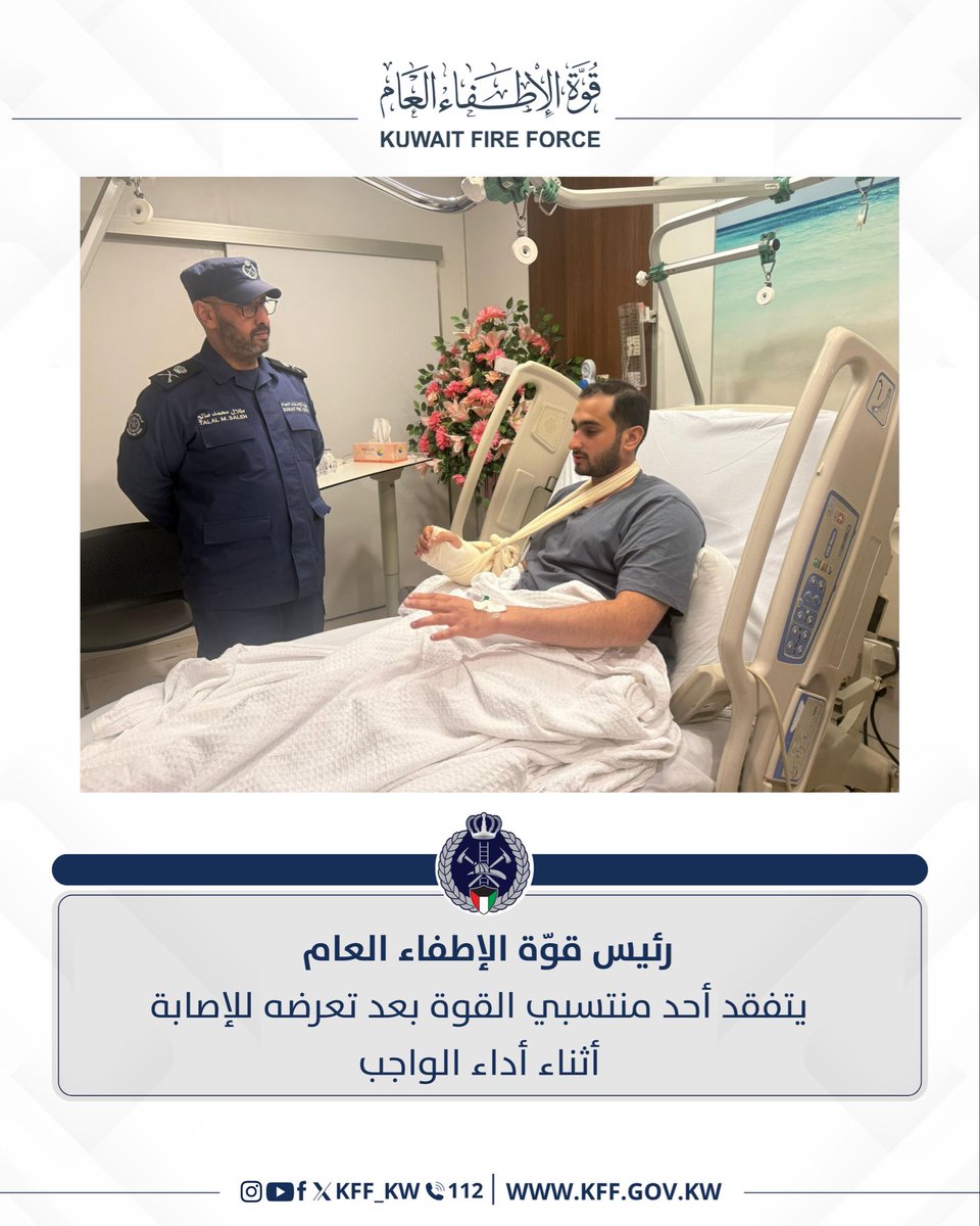 قوة الإطفاء العام tweet media