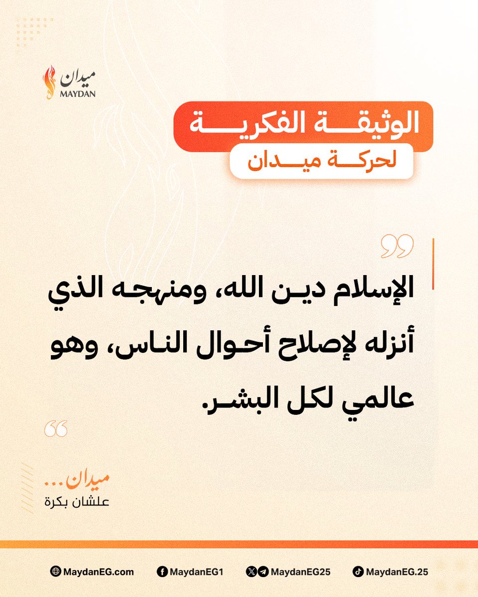 ميدان ـ Maydan tweet media