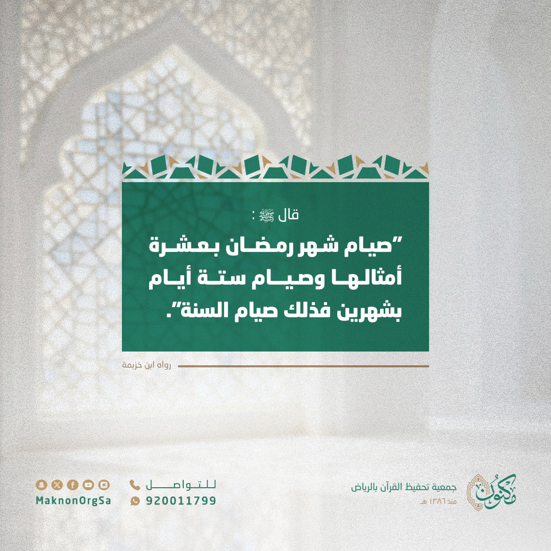 جمعية مكنون لتحفيظ القرآن بالرياض tweet media