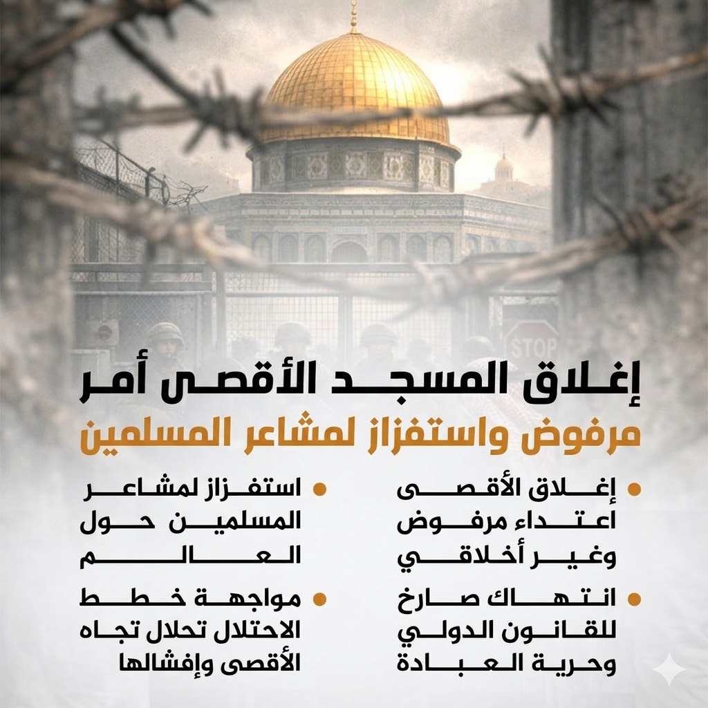 palscholars48's tweet photo. إغلاقُ الأقصى.. عدوانٌ يستنهضُ الوعي، ويستوجبُ الحراك https://t.co/PoJ17djvvS