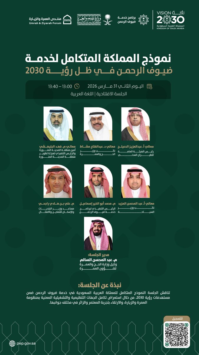 برنامج خدمة ضيوف الرحمن tweet media