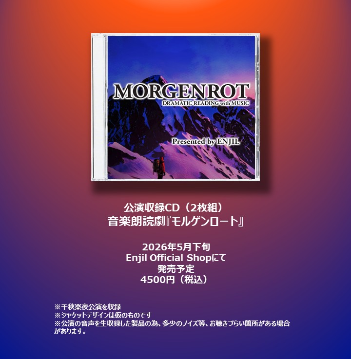 Enjil公式 tweet media