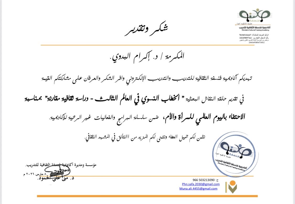 أكاديمية فنسفة الثقافية| PhnSafa Training Academy tweet media