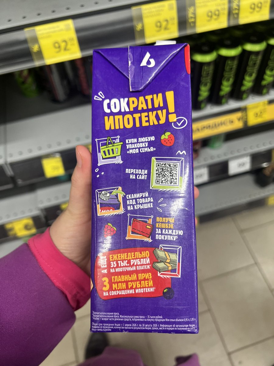 Следующий шаг: купи сок по семейной ипотеке 🤪
