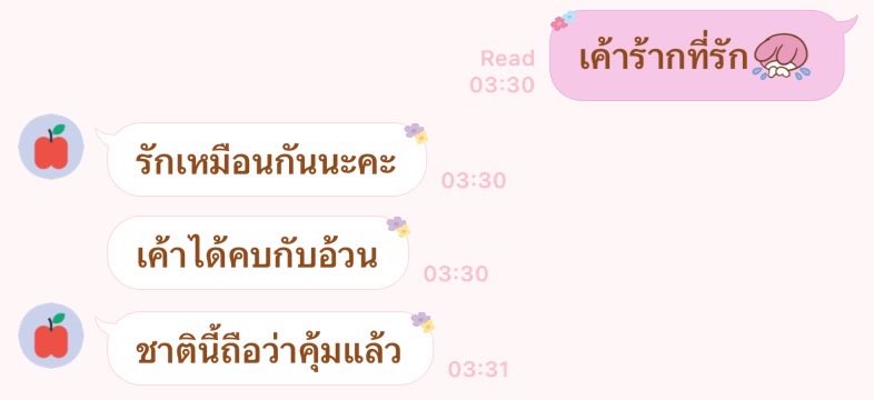 feb / สั่งซื้อทักไลน์ ꒰ 𝘪𝘢𝘶𝘮 ꒱ tweet media