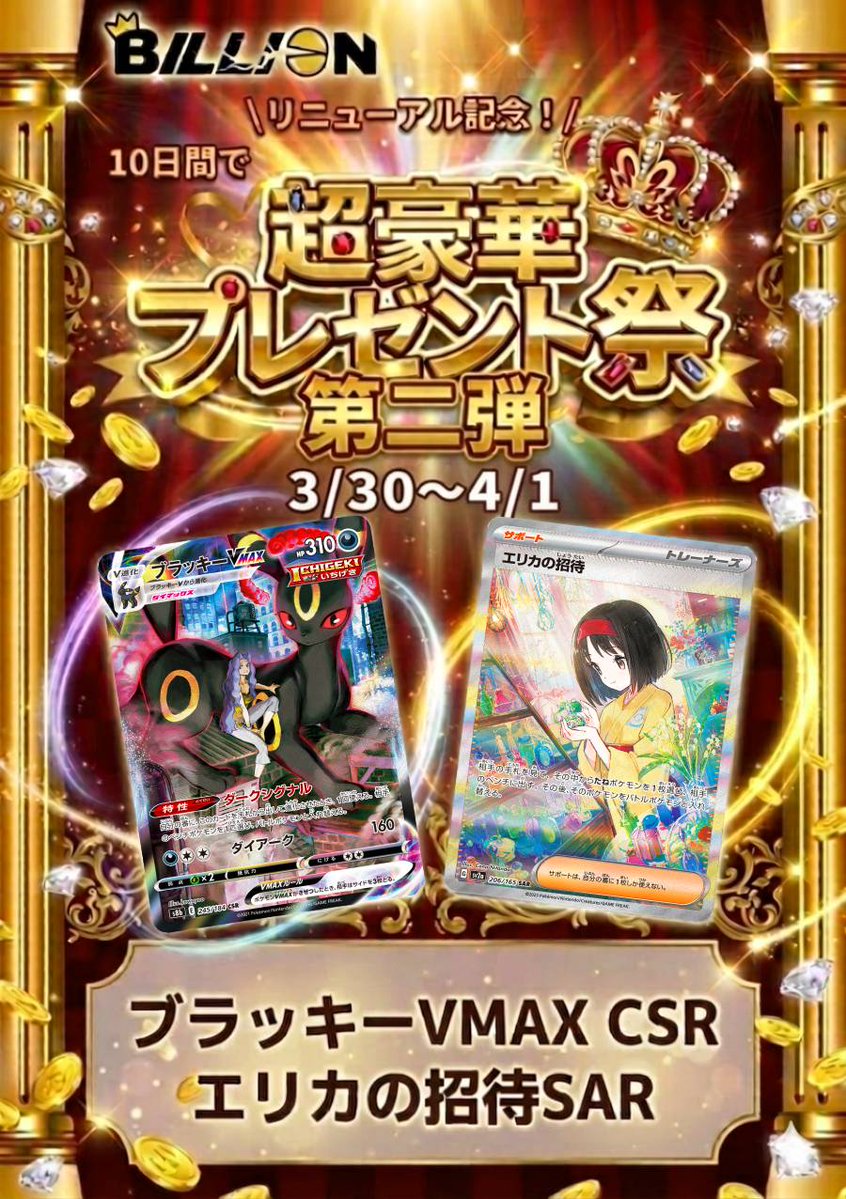 【公式】ビリオンオリパ🎡X限定オリパ販売中 tweet media