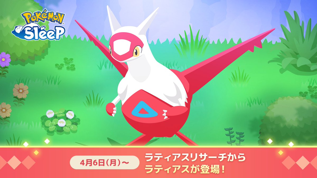『Pokémon Sleep(ポケモンスリープ)』公式 tweet media