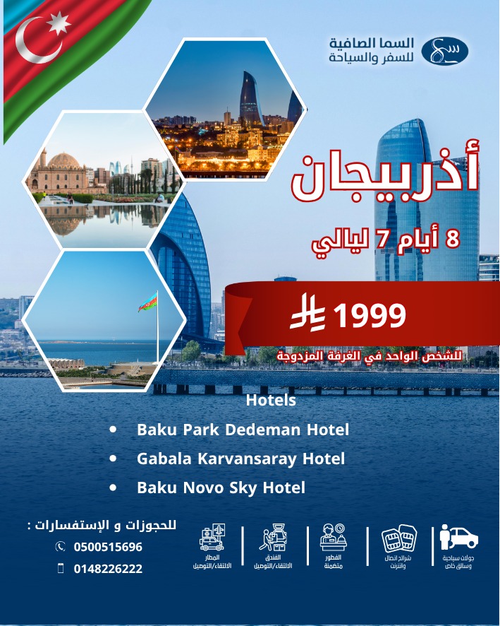 cstt_9's tweet photo. عرض شهر أبريل ✈️
#ابريل #اذربيجان #المدينة_المنورة https://t.co/eNneEyduGH